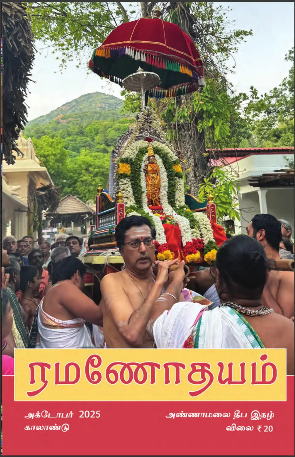 Oct 2025, front cover