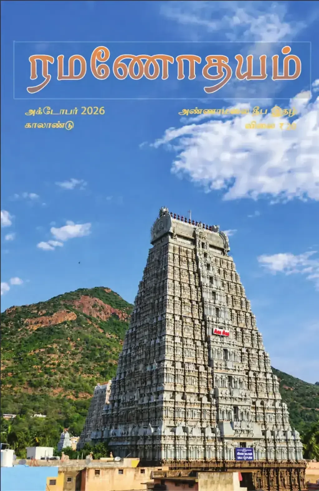 Oct 2026, front cover